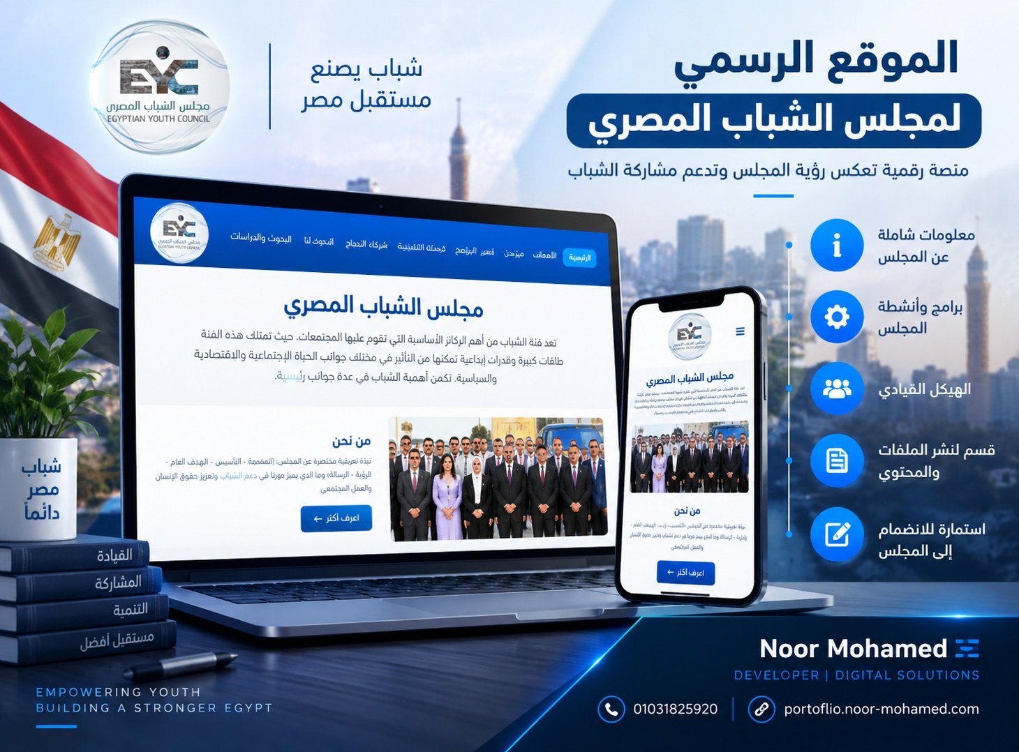 الموقع الرسمي لمجلس الشباب المصري